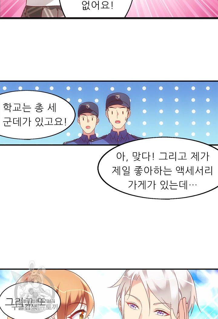 엽기적인 아내 101화 7