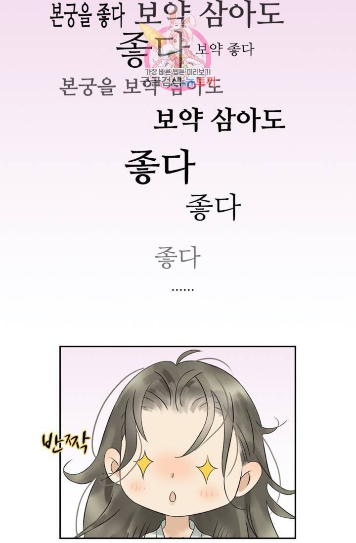 태자 전하, 한입만요 제34화 맛만 보겠다 3