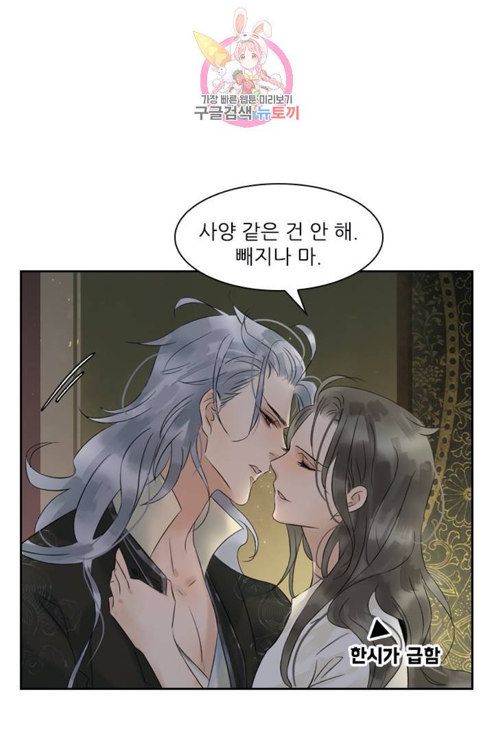 태자 전하, 한입만요 제34화 맛만 보겠다 4