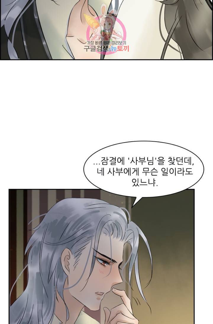 태자 전하, 한입만요 제34화 맛만 보겠다 8