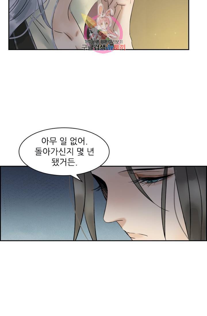 태자 전하, 한입만요 제34화 맛만 보겠다 9