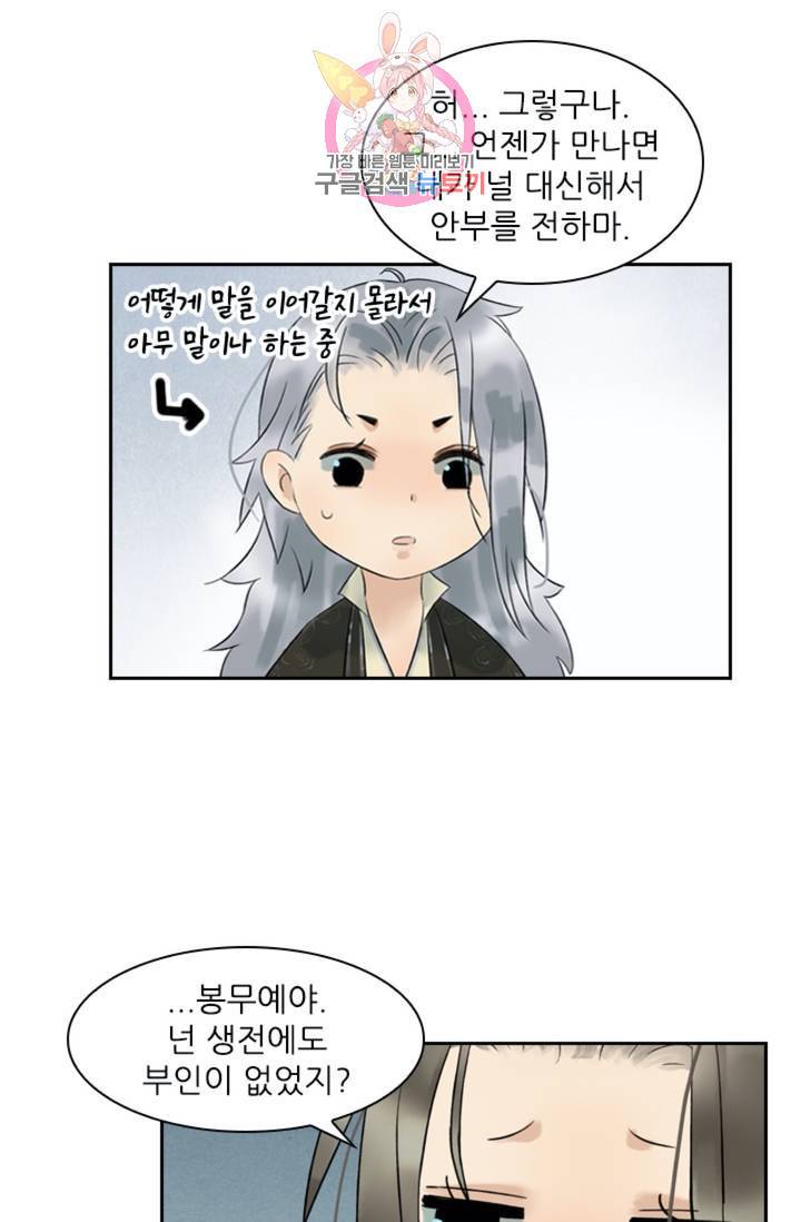태자 전하, 한입만요 제34화 맛만 보겠다 10