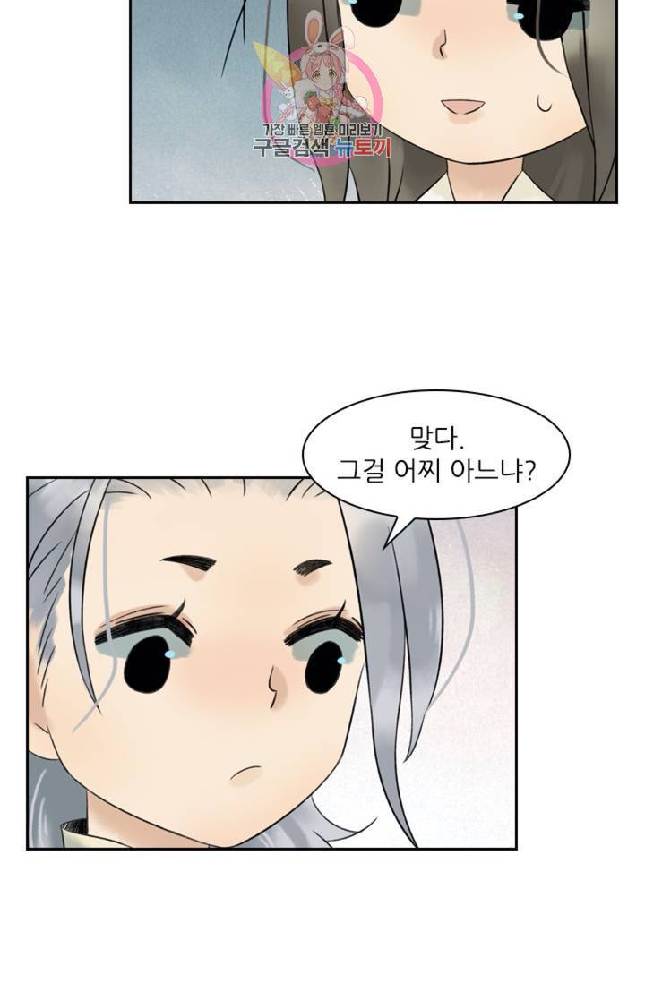 태자 전하, 한입만요 제34화 맛만 보겠다 11