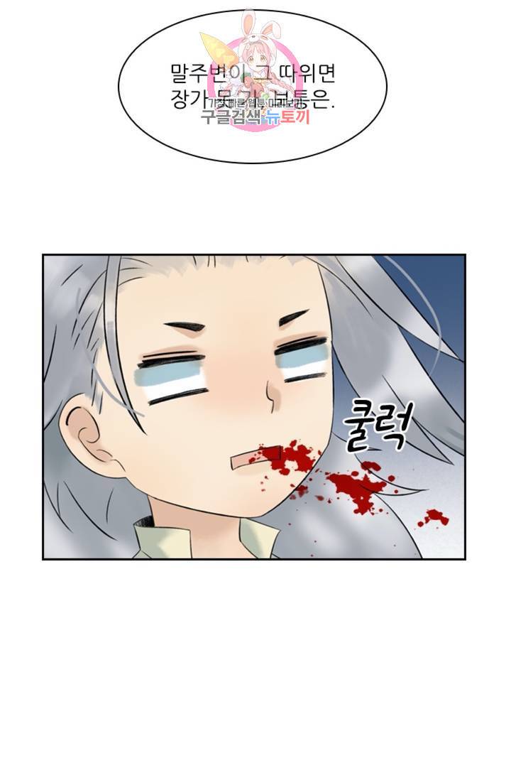 태자 전하, 한입만요 제34화 맛만 보겠다 12
