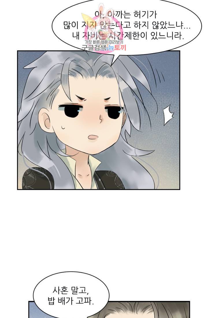 태자 전하, 한입만요 제34화 맛만 보겠다 14