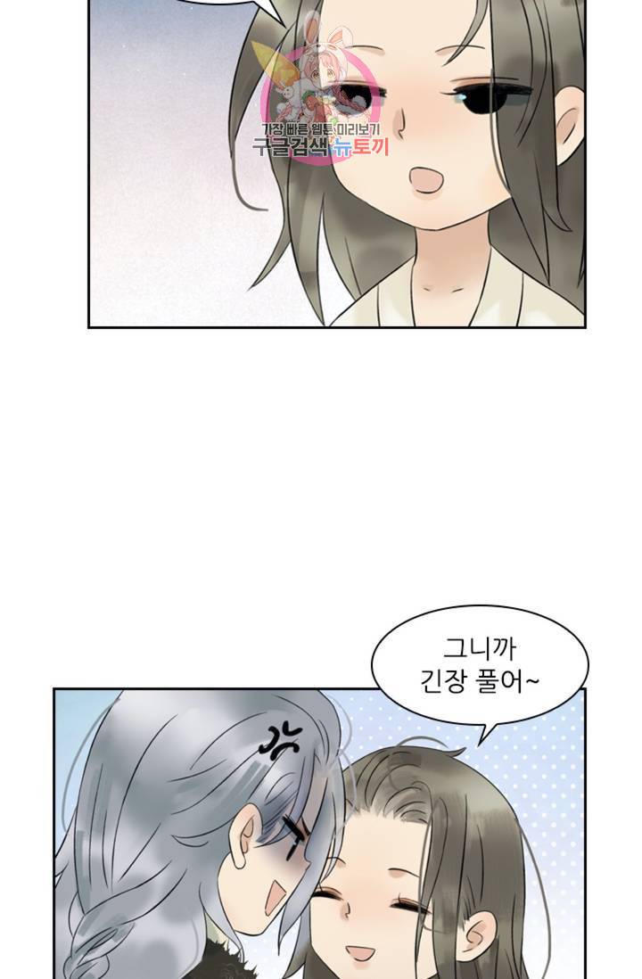 태자 전하, 한입만요 제34화 맛만 보겠다 15