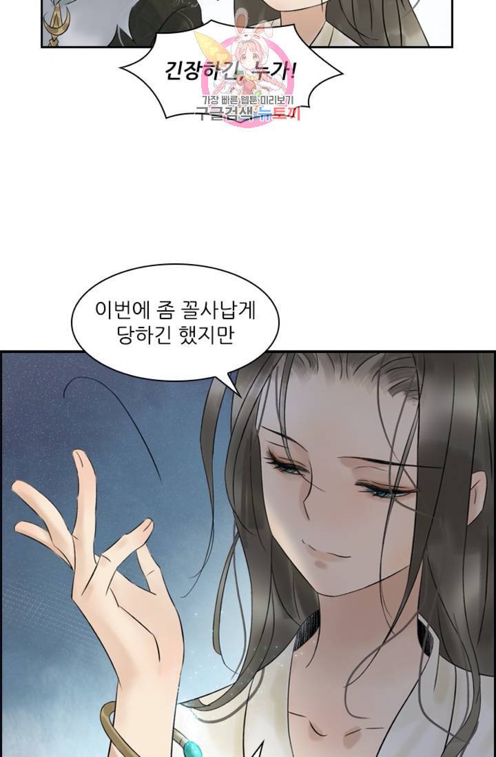 태자 전하, 한입만요 제34화 맛만 보겠다 16