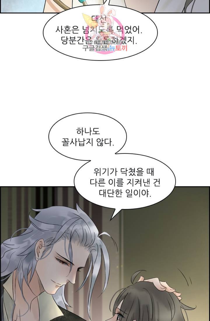 태자 전하, 한입만요 제34화 맛만 보겠다 17