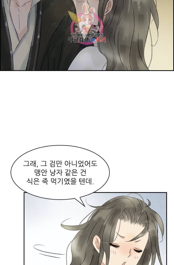 태자 전하, 한입만요 제34화 맛만 보겠다 18