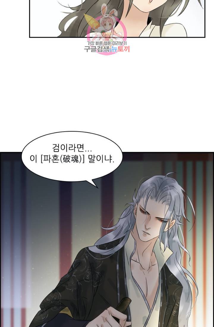 태자 전하, 한입만요 제34화 맛만 보겠다 19