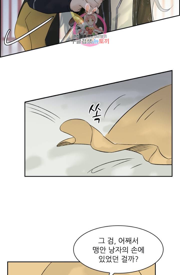 태자 전하, 한입만요 제34화 맛만 보겠다 20