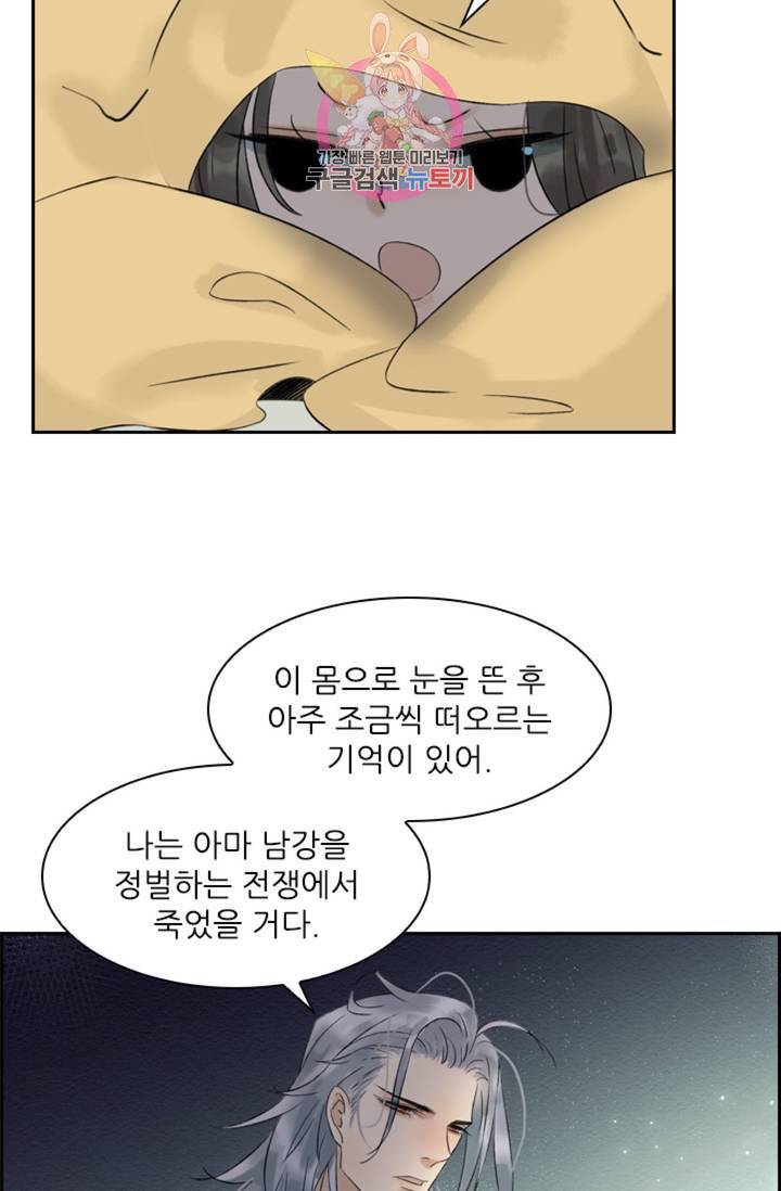 태자 전하, 한입만요 제34화 맛만 보겠다 21