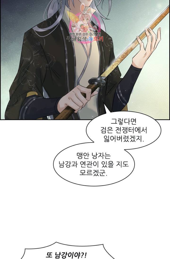 태자 전하, 한입만요 제34화 맛만 보겠다 22