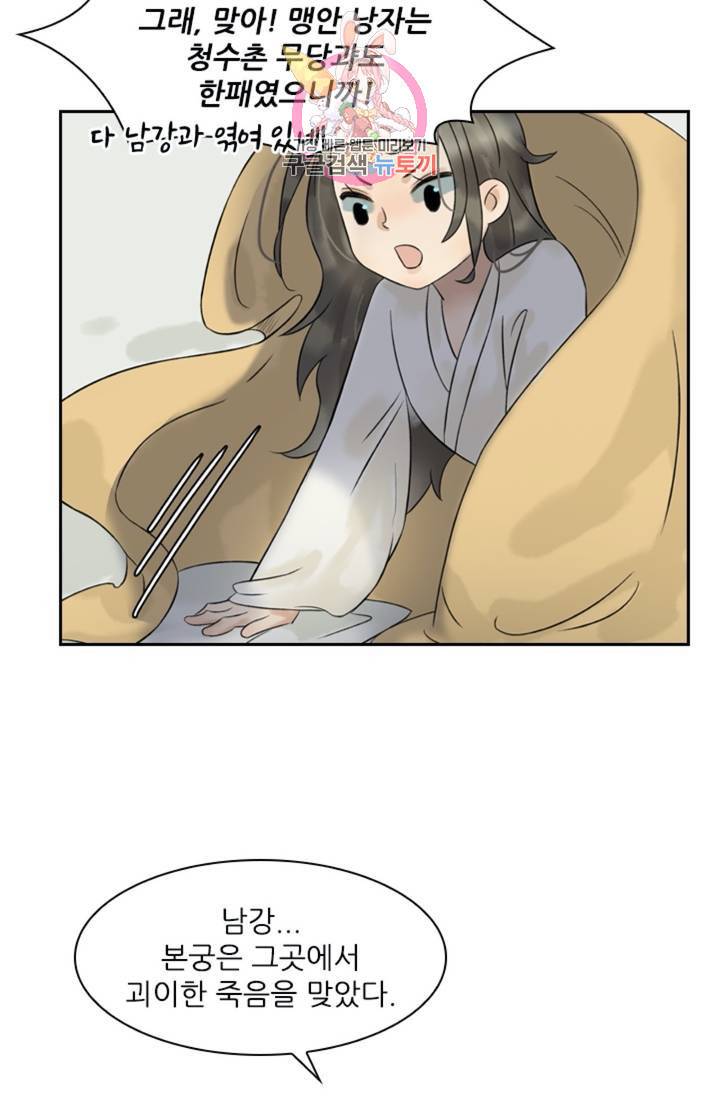 태자 전하, 한입만요 제34화 맛만 보겠다 23
