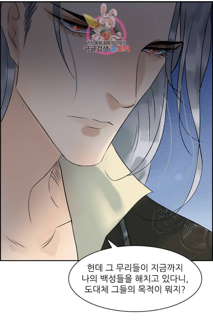 태자 전하, 한입만요 제34화 맛만 보겠다 24