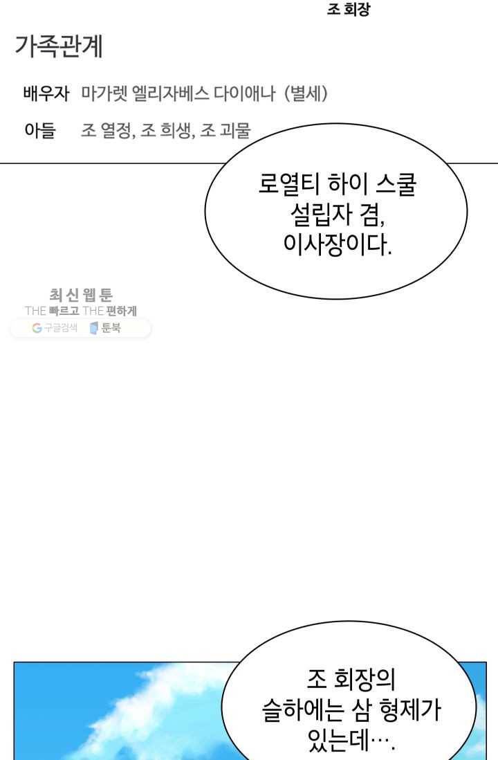 자본주의가 낳은 괴물 2화 5