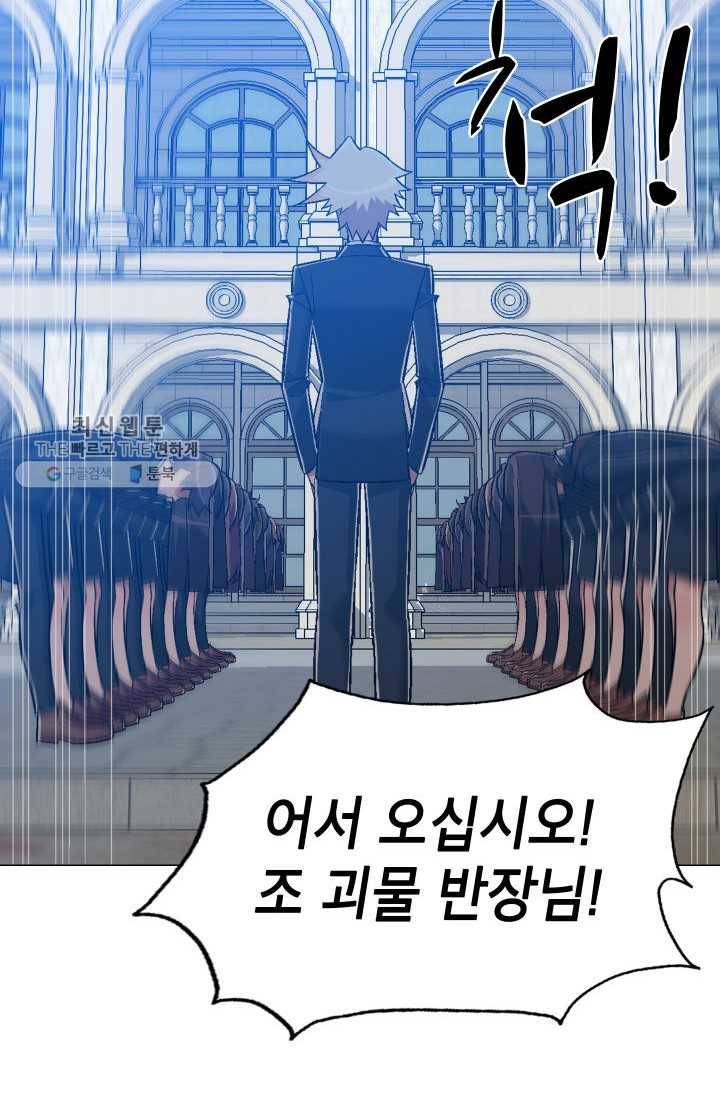 자본주의가 낳은 괴물 2화 12