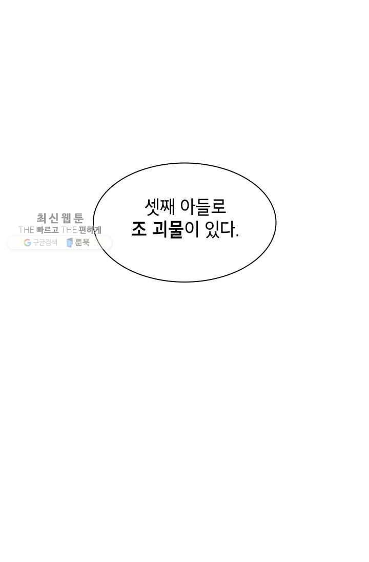 자본주의가 낳은 괴물 2화 15