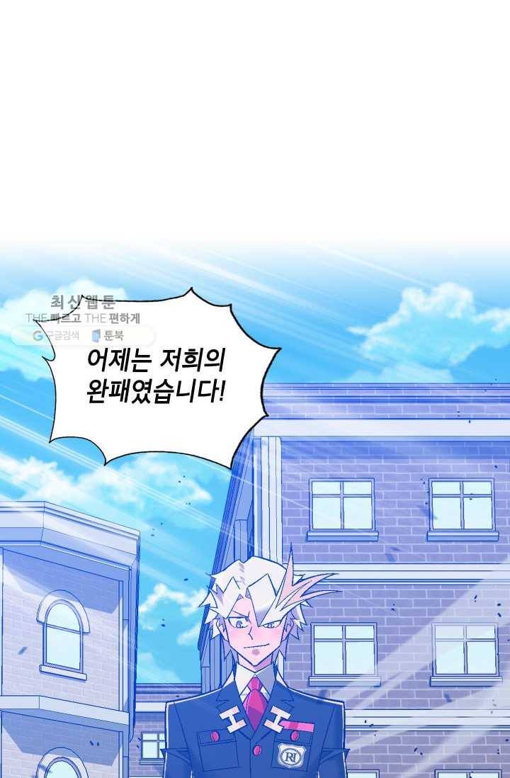 자본주의가 낳은 괴물 2화 17