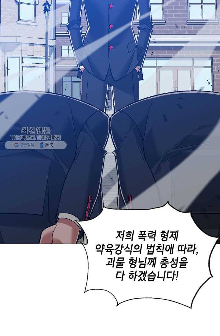 자본주의가 낳은 괴물 2화 18