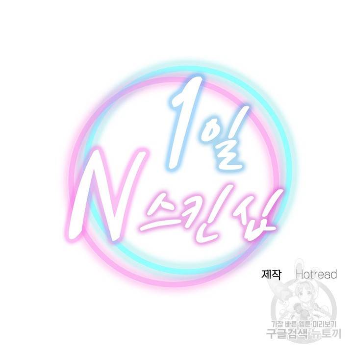 1일 N스킨십 7화 6