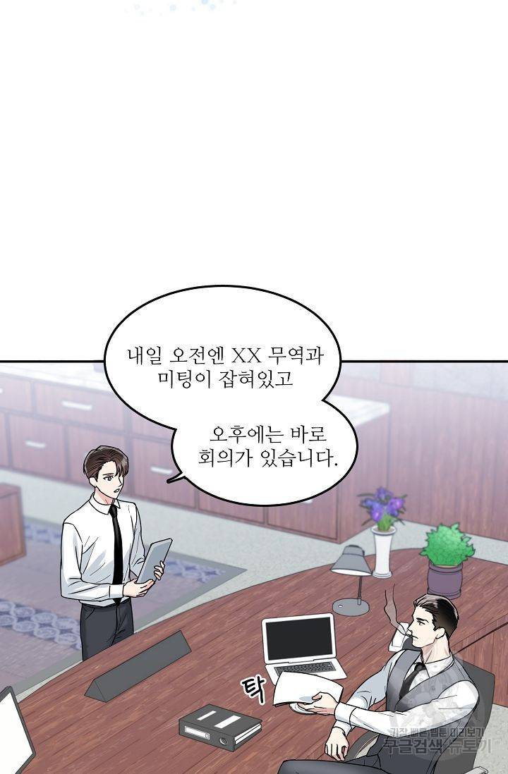 세이프 파트너 1화 3