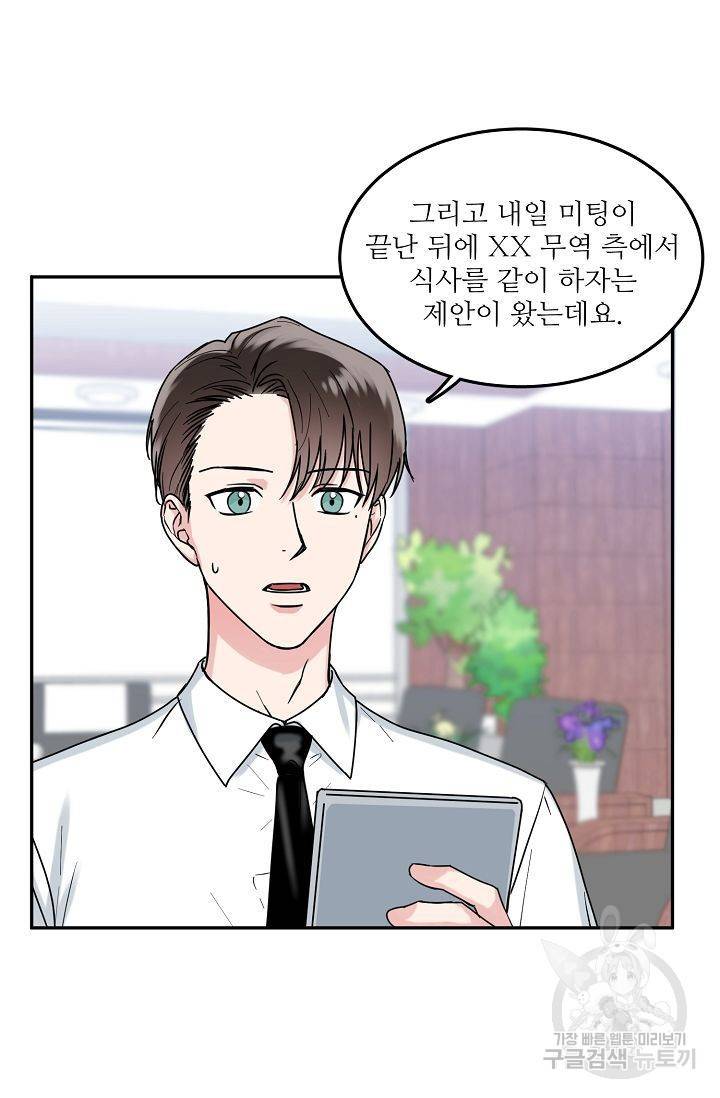 세이프 파트너 1화 5