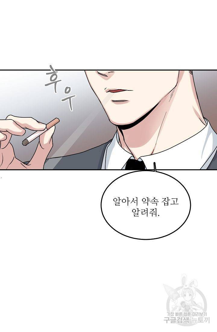 세이프 파트너 1화 6