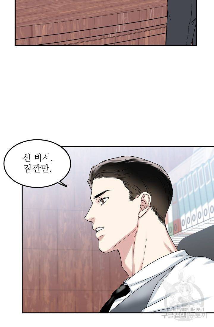 세이프 파트너 1화 9
