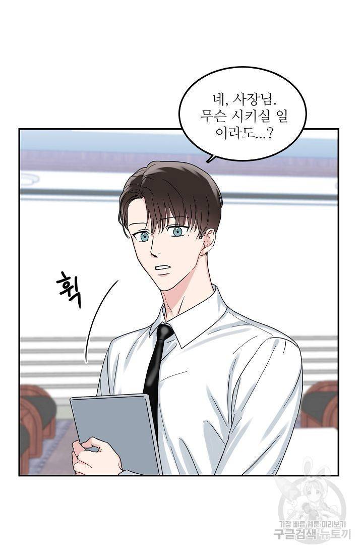 세이프 파트너 1화 10