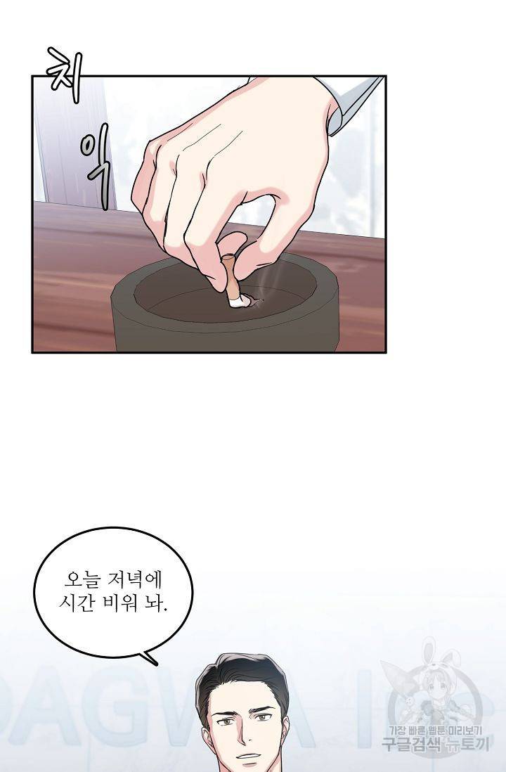 세이프 파트너 1화 11