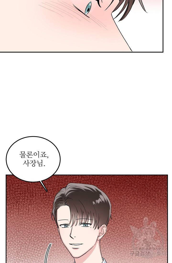 세이프 파트너 1화 13