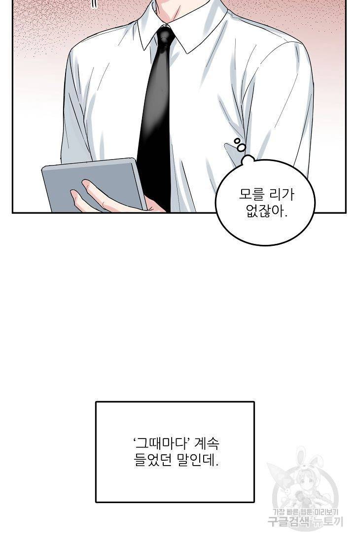 세이프 파트너 1화 14