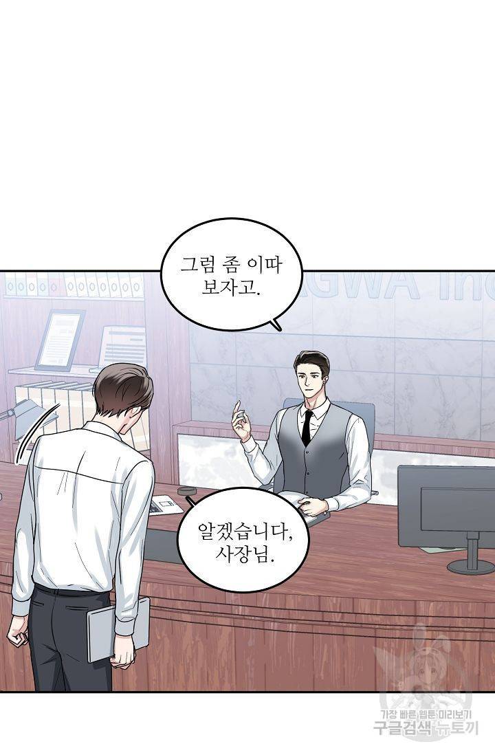 세이프 파트너 1화 15