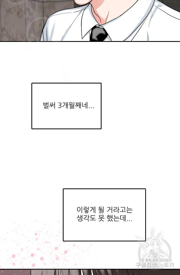 세이프 파트너 1화 19