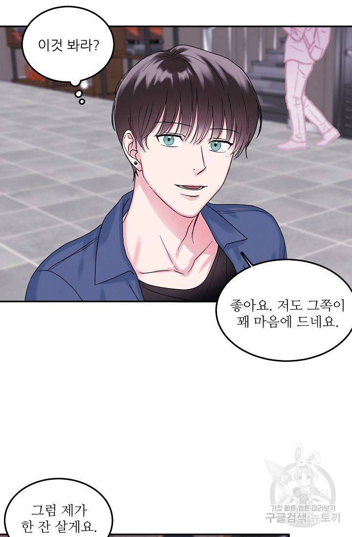 세이프 파트너 1화 29