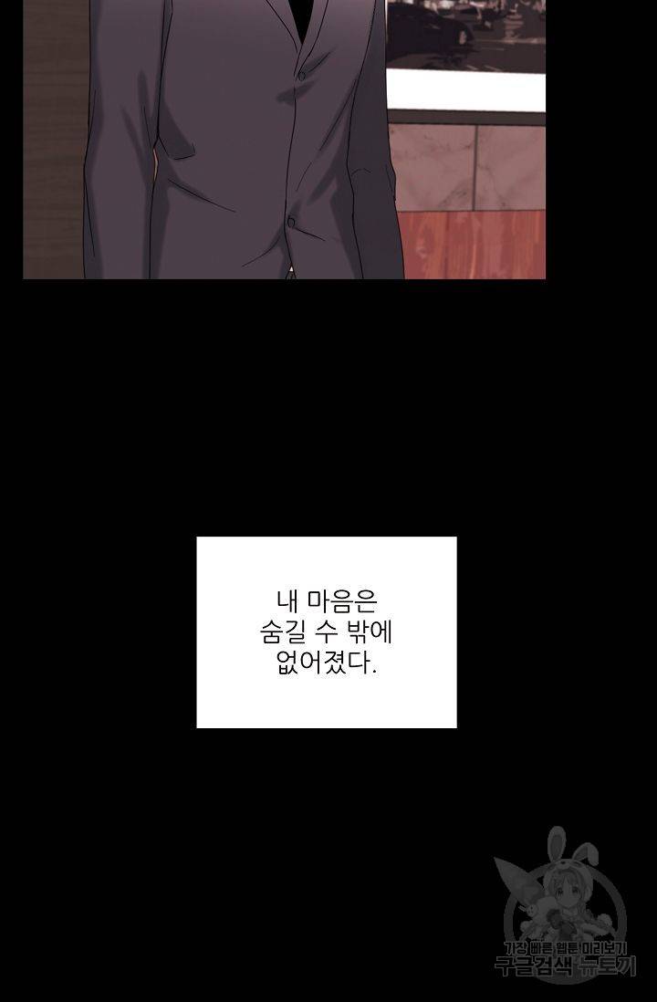 세이프 파트너 1화 37