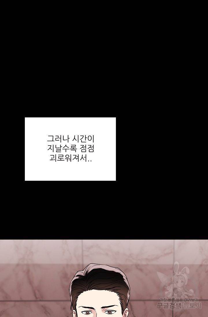 세이프 파트너 1화 38