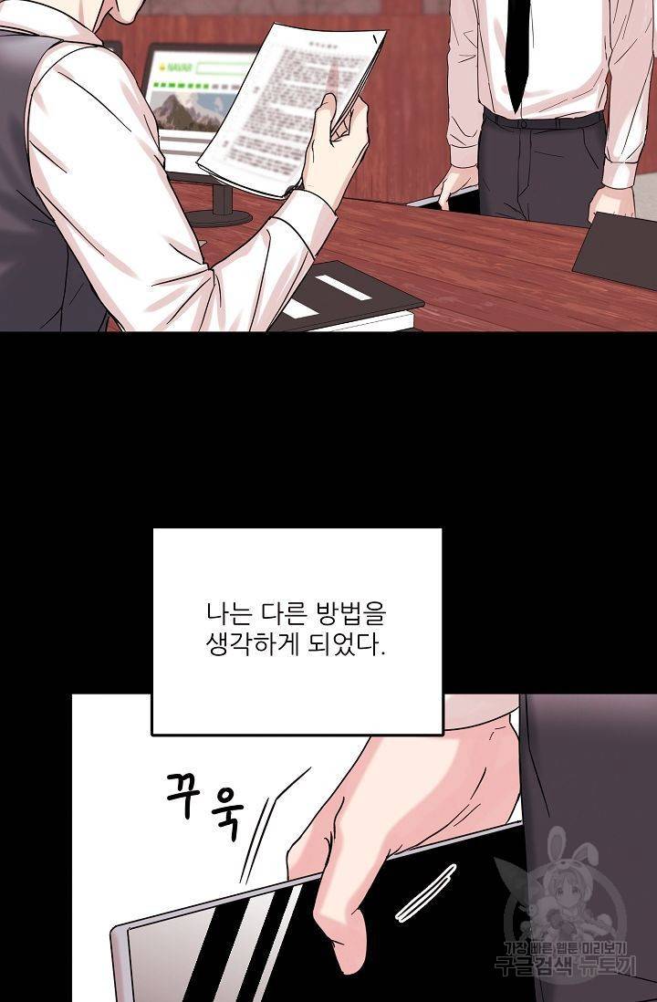 세이프 파트너 1화 40