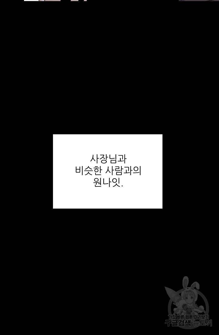 세이프 파트너 1화 41