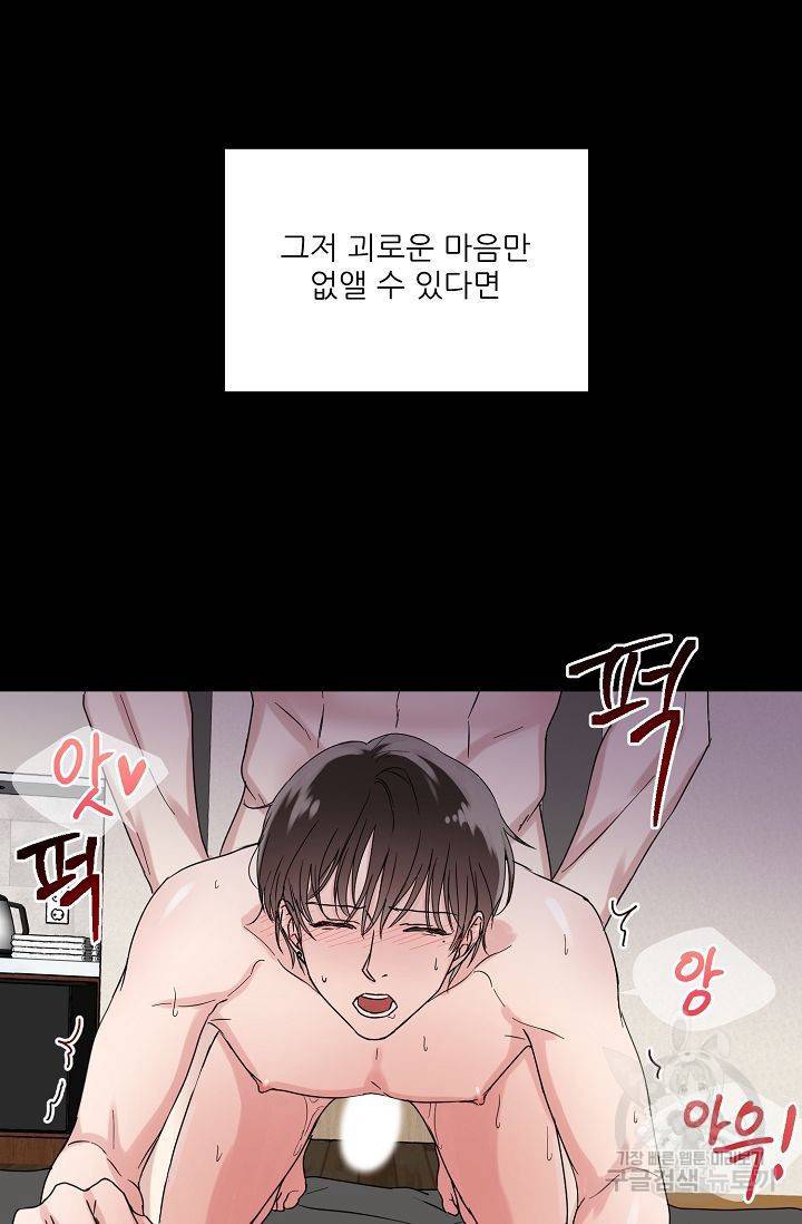 세이프 파트너 1화 44