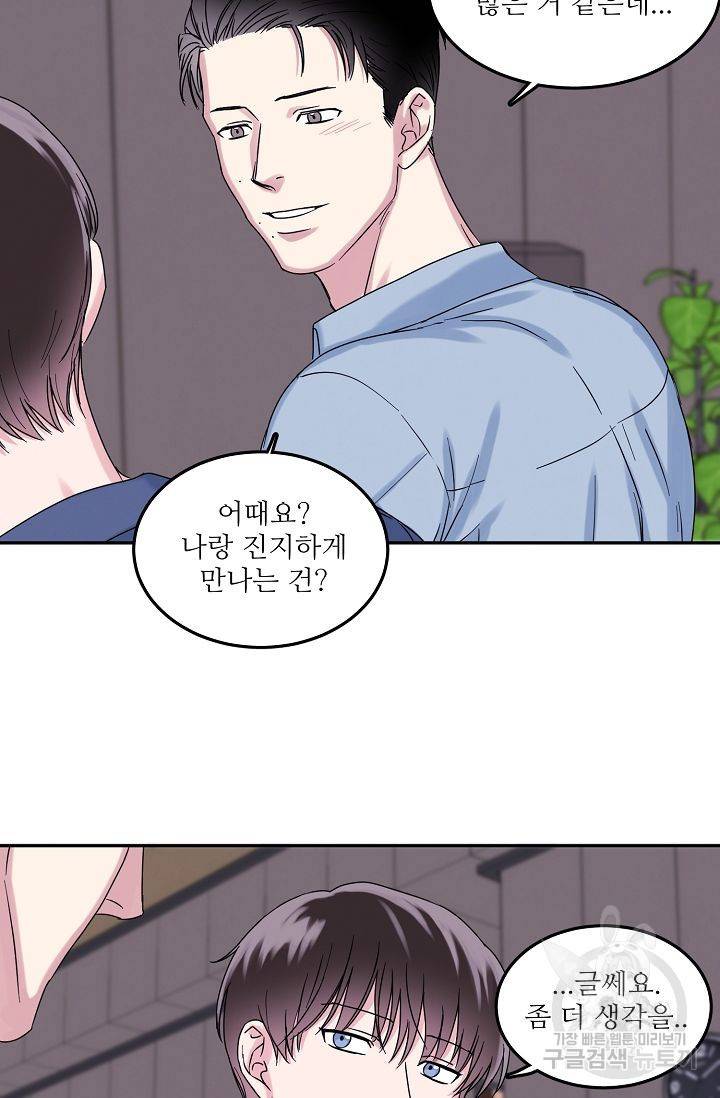 세이프 파트너 1화 55