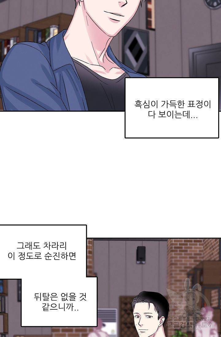 세이프 파트너 1화 56