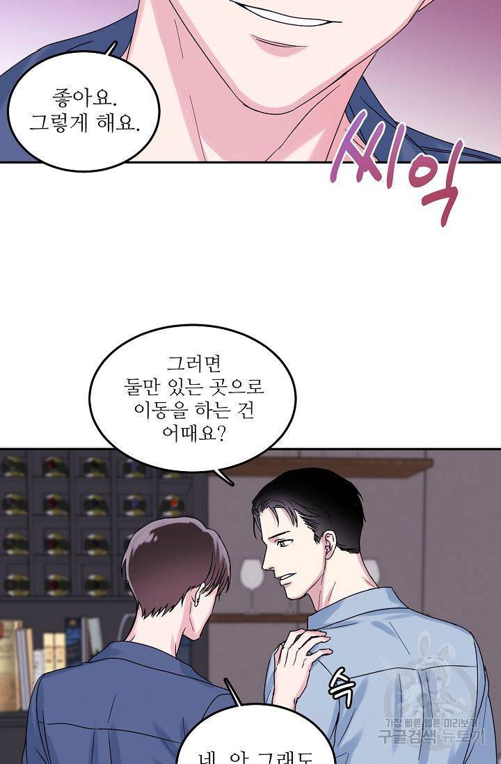 세이프 파트너 1화 58