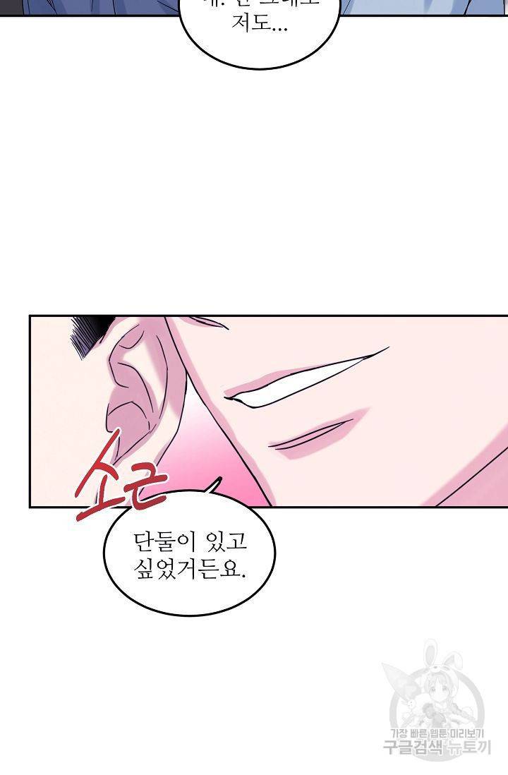 세이프 파트너 1화 59