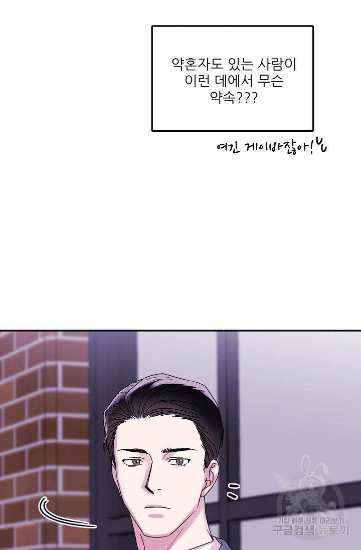 세이프 파트너 1화 67