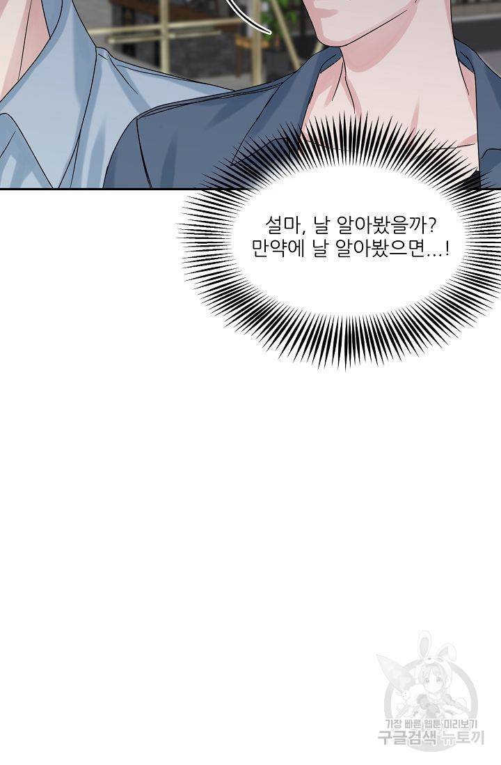 세이프 파트너 1화 73