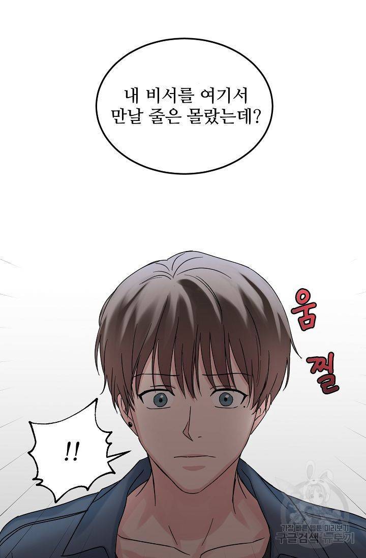 세이프 파트너 1화 74