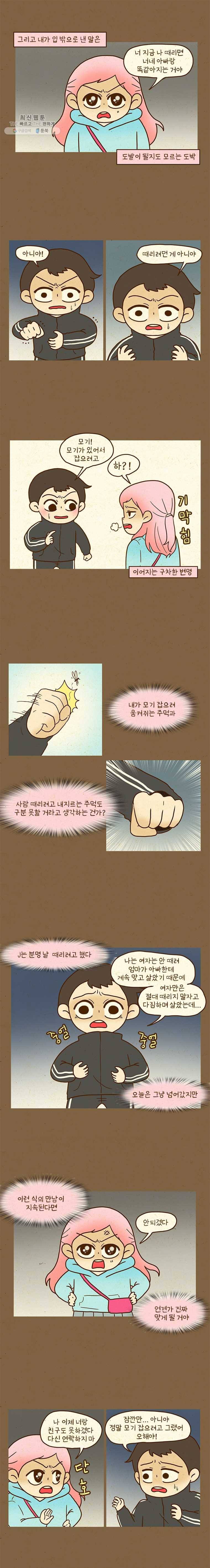 반지하셋방 217화 집착(5) 2