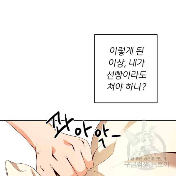 마릴린은 라리엔사를 너무 좋아해! 12화 5
